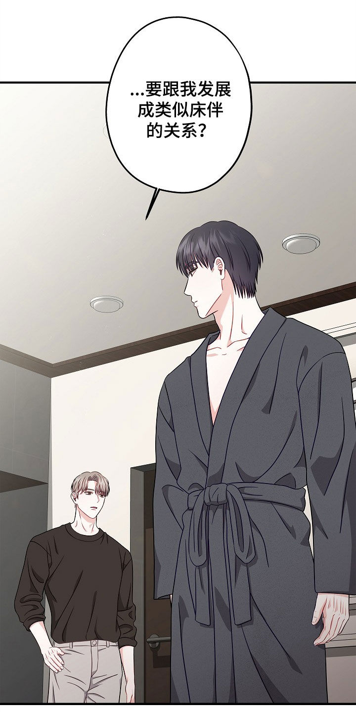 忘记之前歌词漫画,第13章：谁都无所谓5图