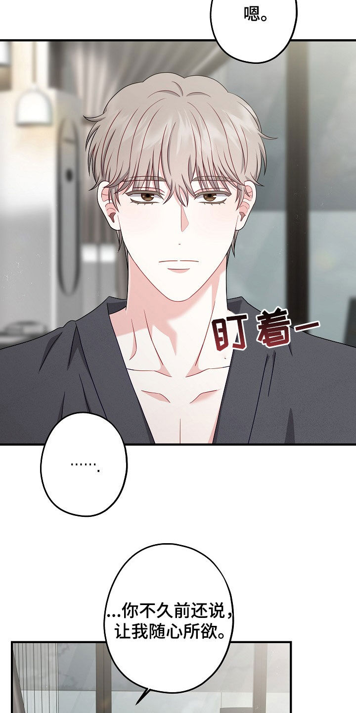 忘记以前的歌词漫画,第17章：摊上大事了4图