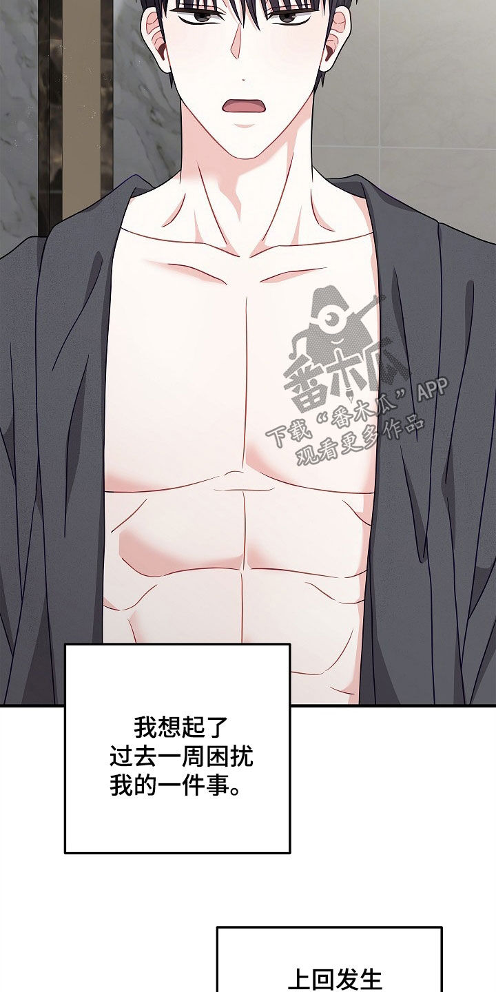 忘记之前歌词漫画,第13章：谁都无所谓2图