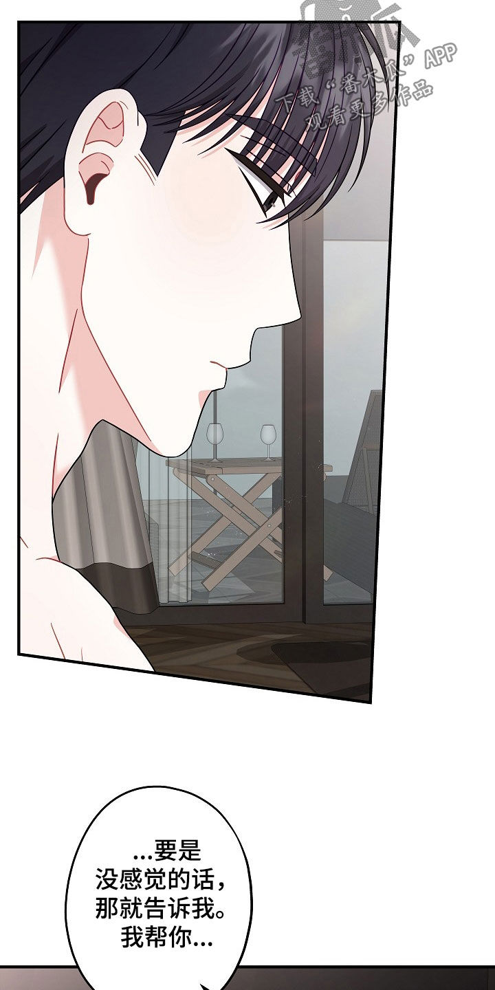 忘记前爱漫画讲的什么漫画,第14章：我不介意2图