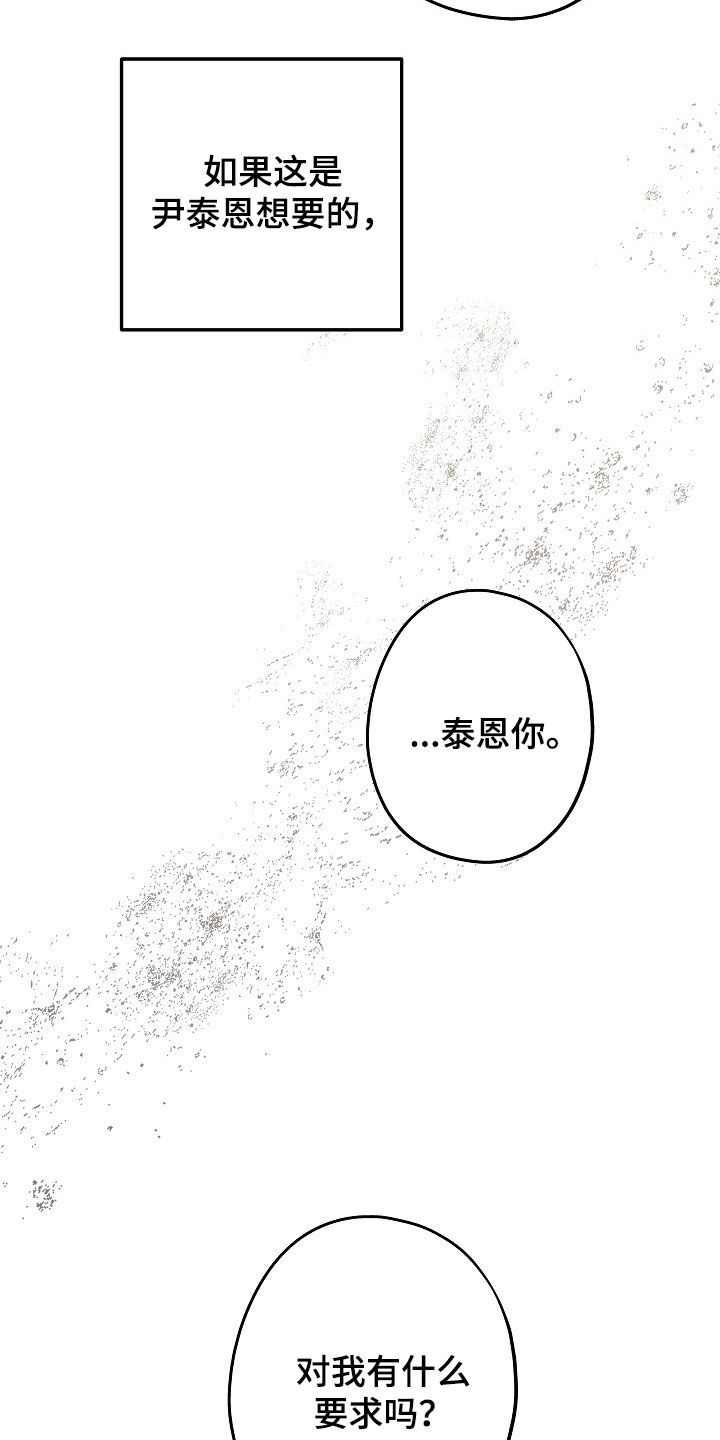 忘记之前歌词漫画,第13章：谁都无所谓3图