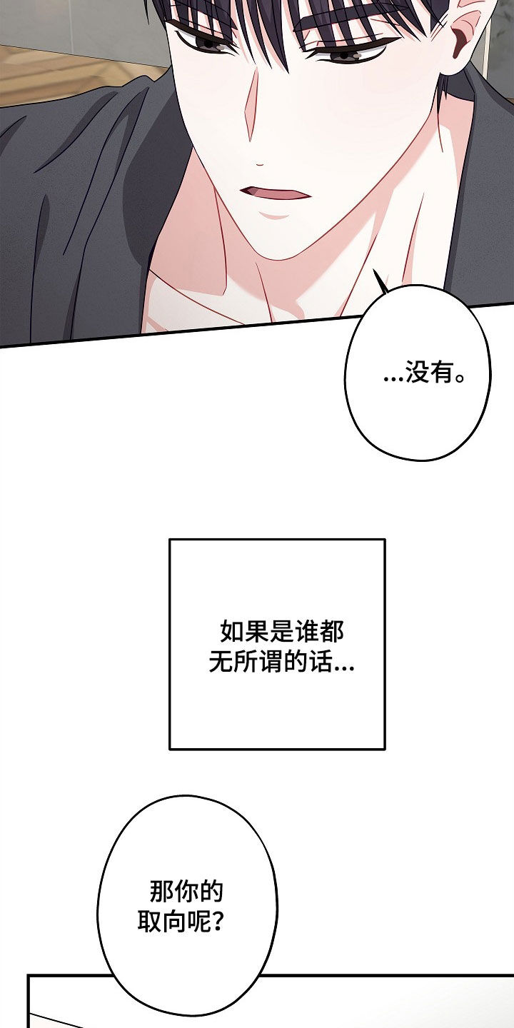 忘记之前歌词漫画,第13章：谁都无所谓5图