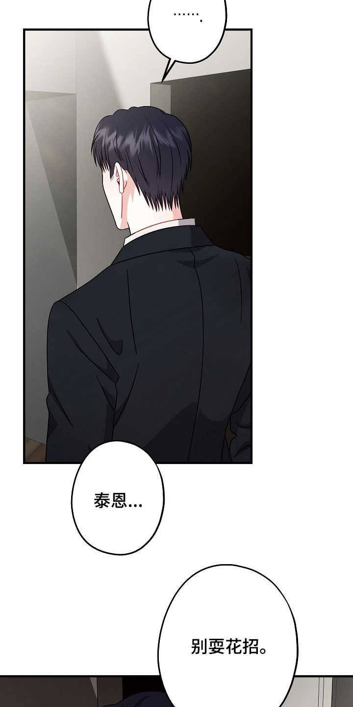 忘记以前的歌词漫画,第17章：摊上大事了3图