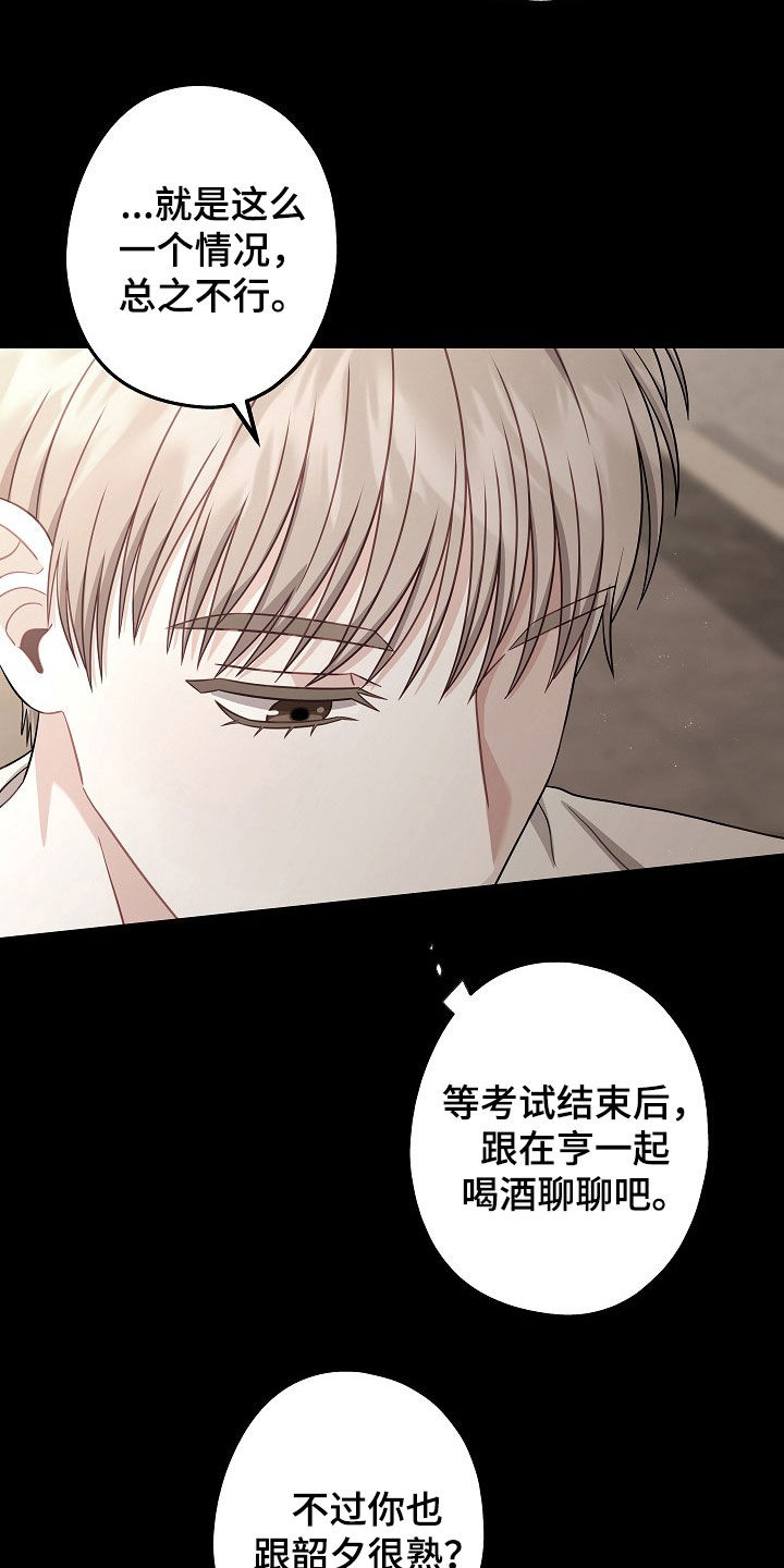 忘记之前歌词漫画,第18章：社交王5图