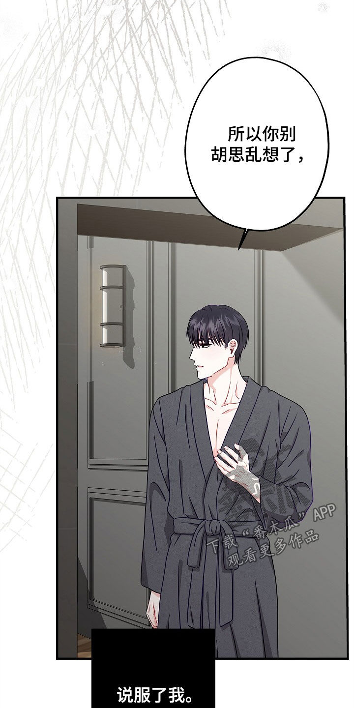 忘记之前歌词漫画,第13章：谁都无所谓5图