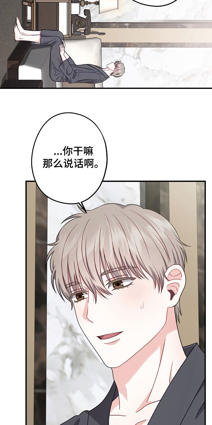 忘记以前的歌词漫画,第17章：摊上大事了4图