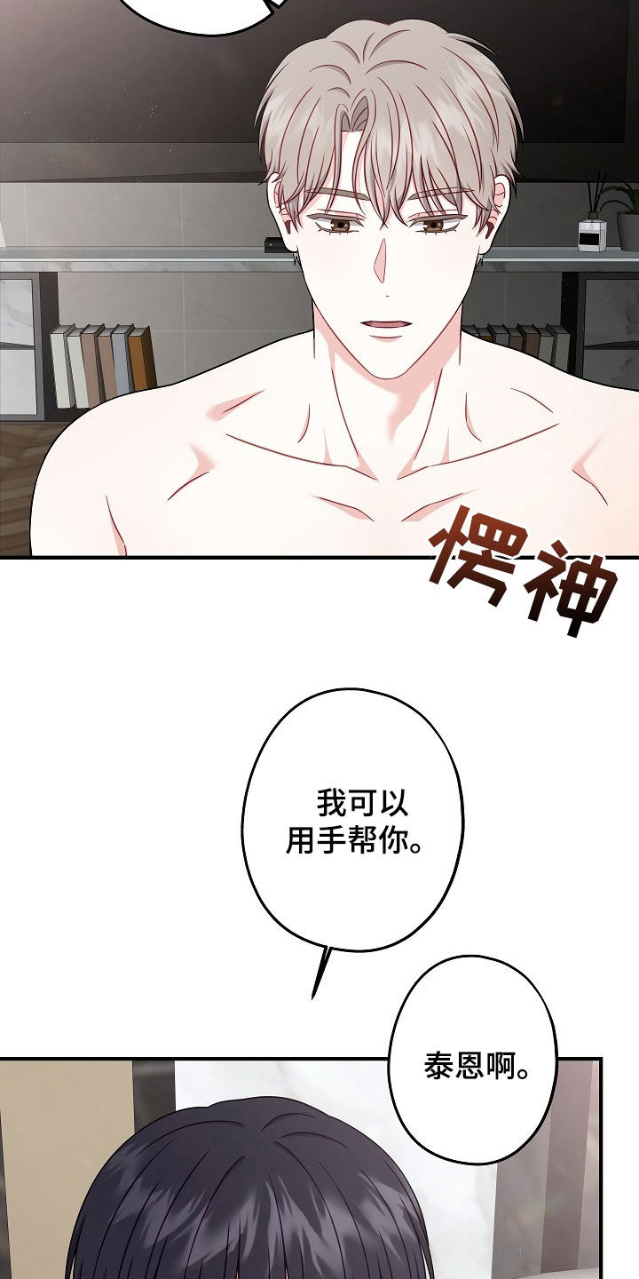 忘记前爱漫画讲的什么漫画,第14章：我不介意3图