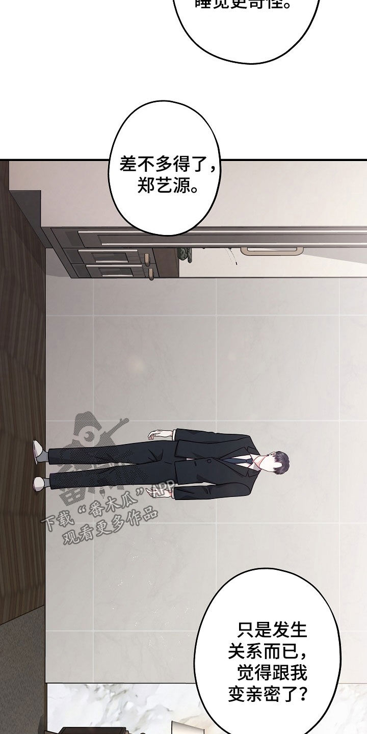 忘记以前的歌词漫画,第17章：摊上大事了3图