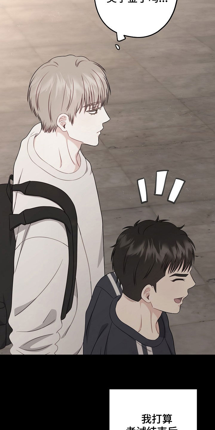 忘记之前歌词漫画,第18章：社交王2图