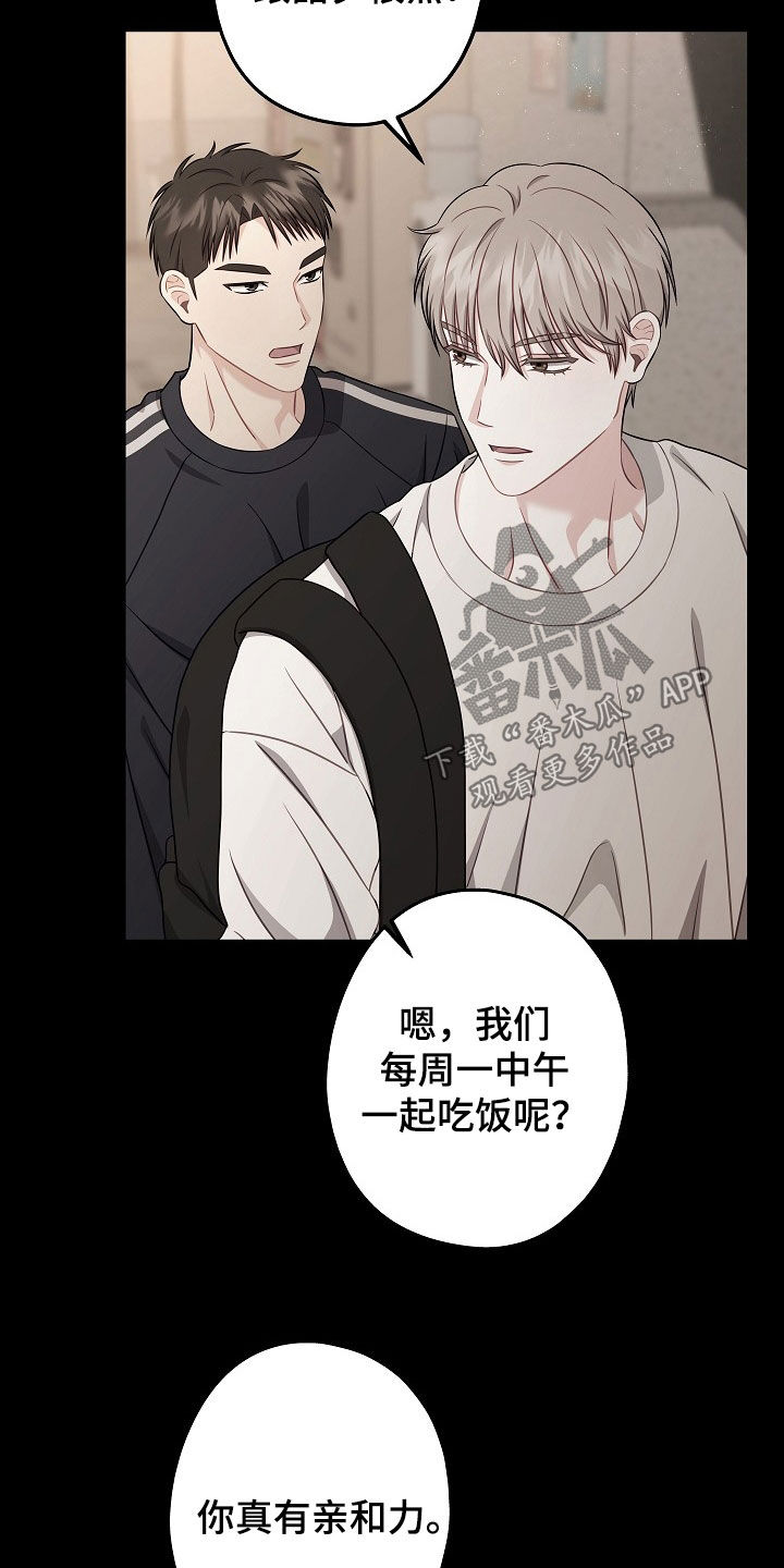 忘记前任最好的句子漫画,第18章：社交王1图