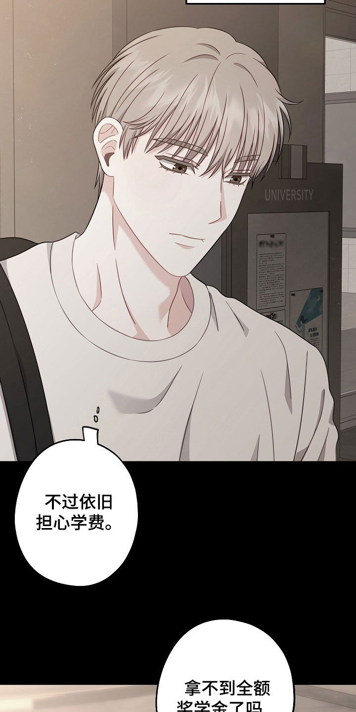 忘记之前歌词漫画,第18章：社交王1图