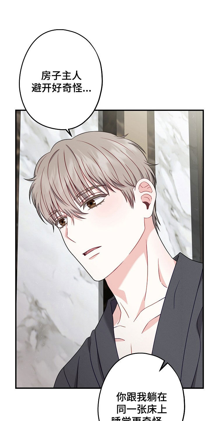 忘记以前的歌词漫画,第17章：摊上大事了2图