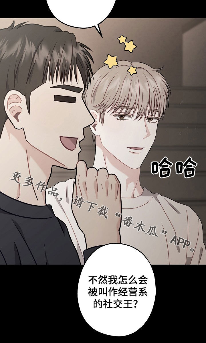 忘记前任最好的句子漫画,第18章：社交王2图