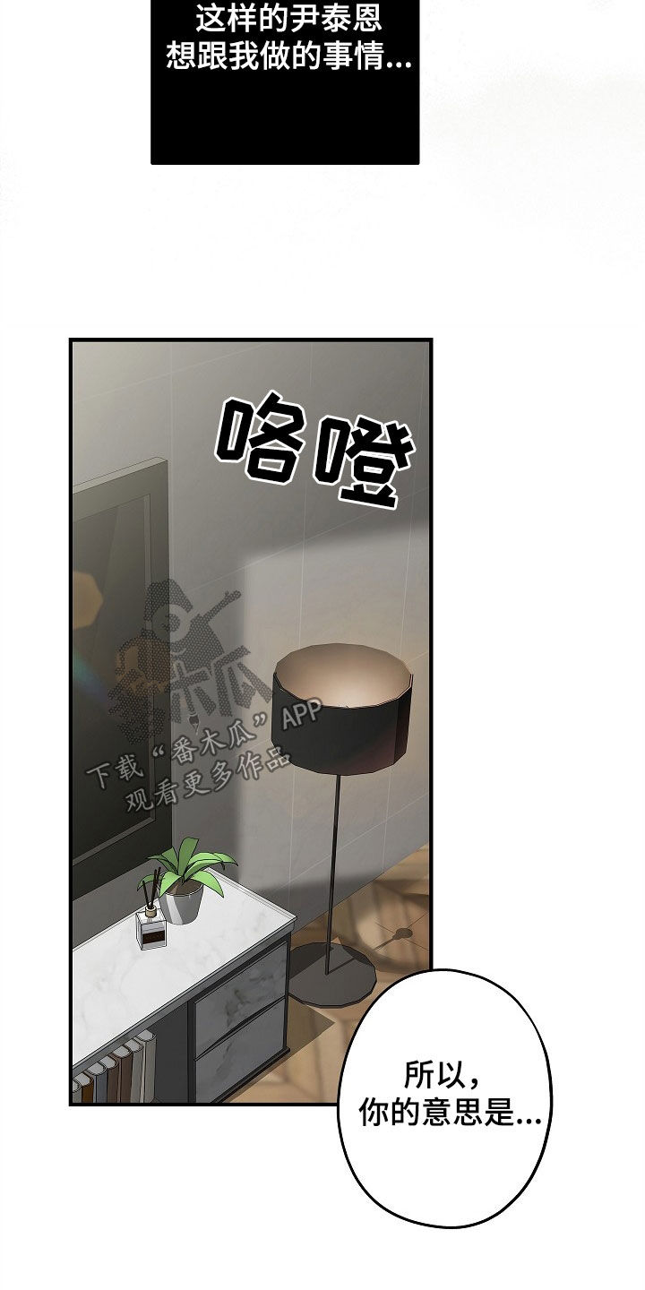 忘记之前歌词漫画,第13章：谁都无所谓4图