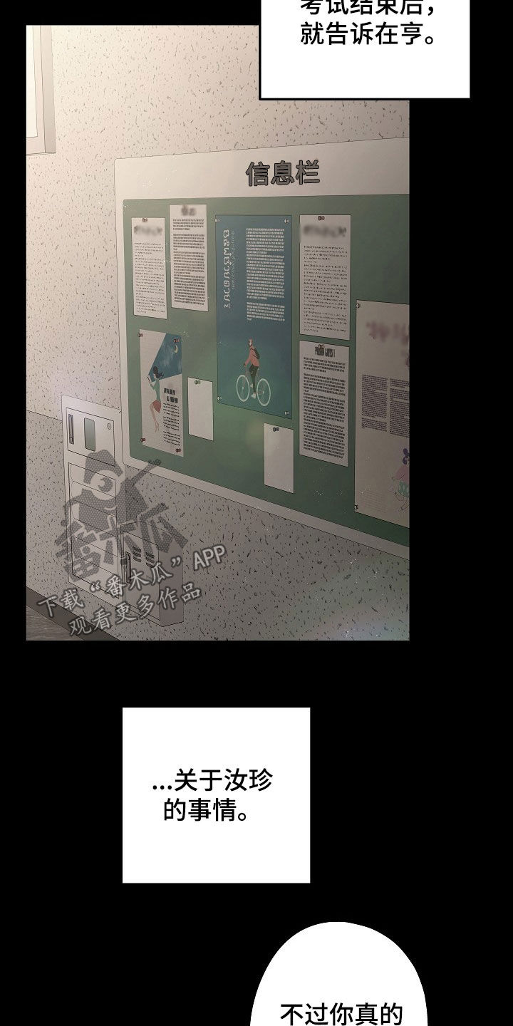 忘记之前歌词漫画,第18章：社交王3图