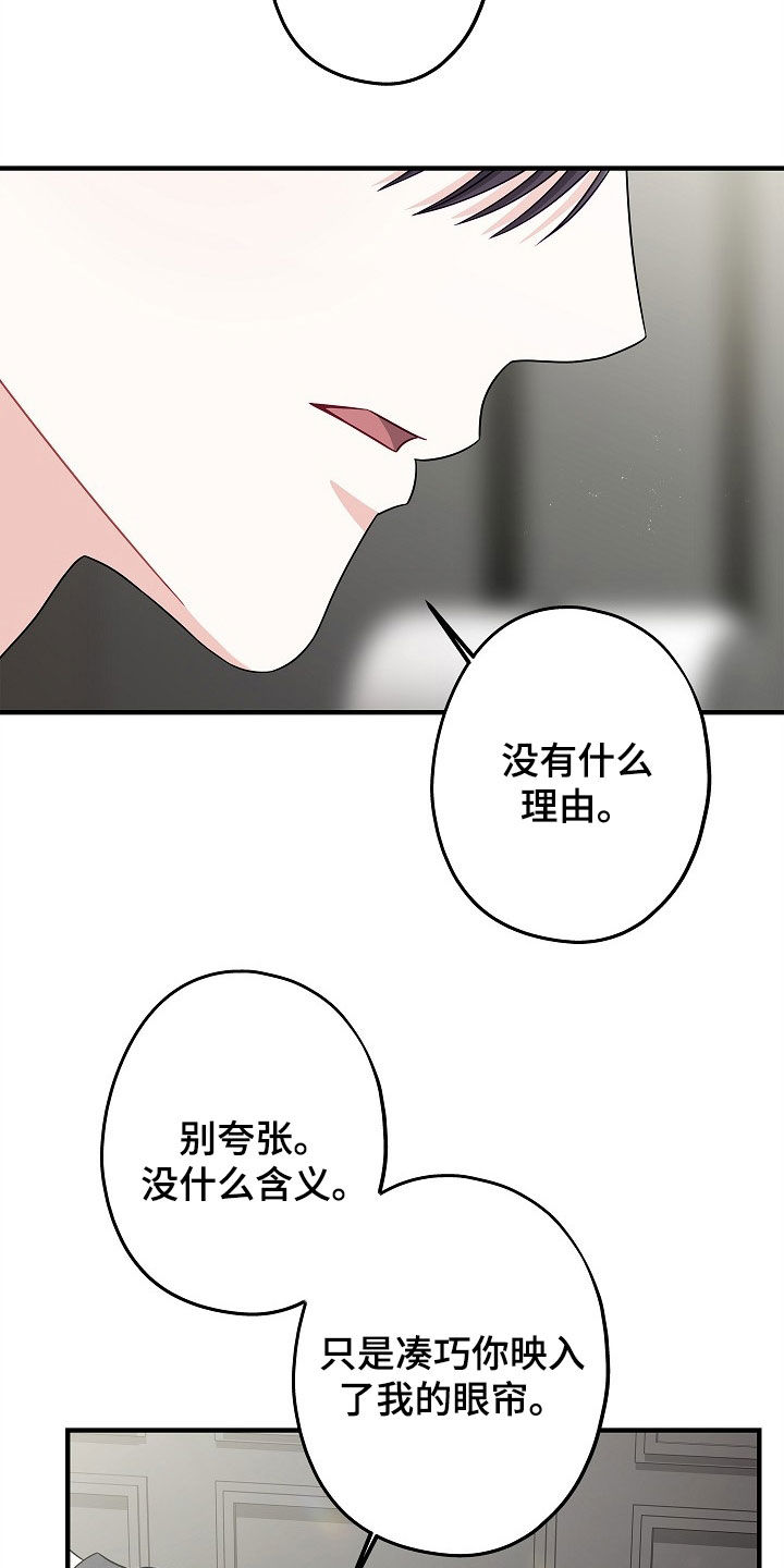 忘记之前歌词漫画,第13章：谁都无所谓5图