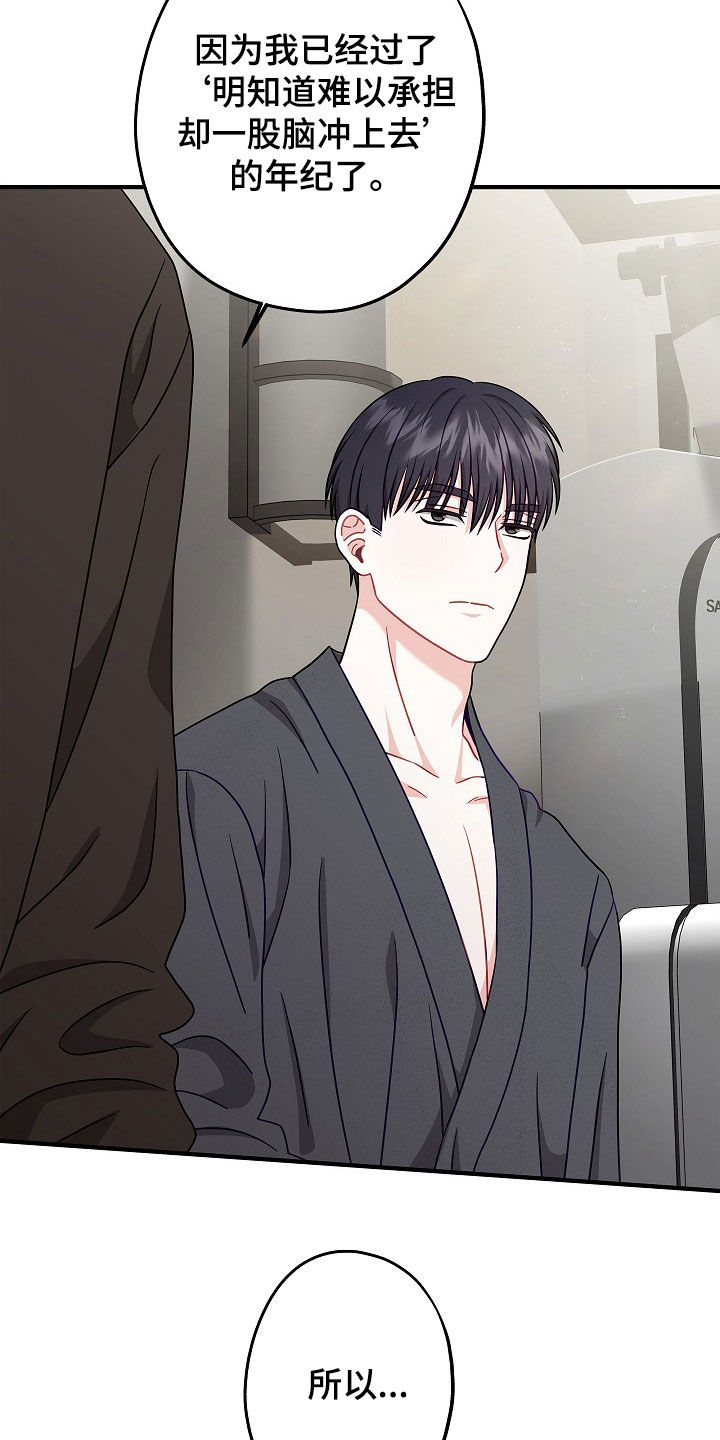 忘记之前歌词漫画,第13章：谁都无所谓4图