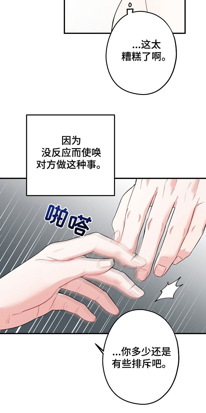 忘记他漫画,第14章：我不介意1图