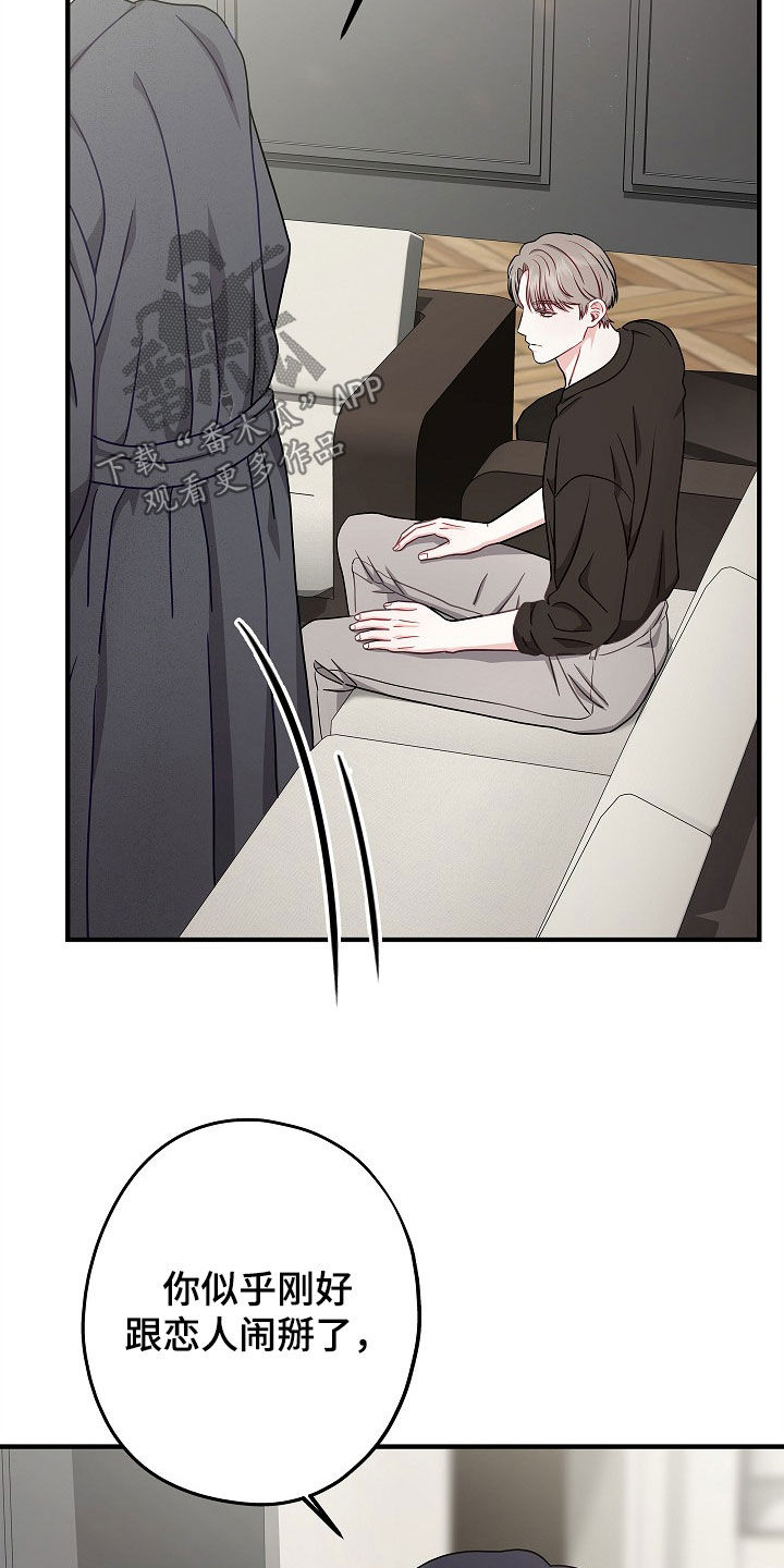 忘记之前歌词漫画,第13章：谁都无所谓1图