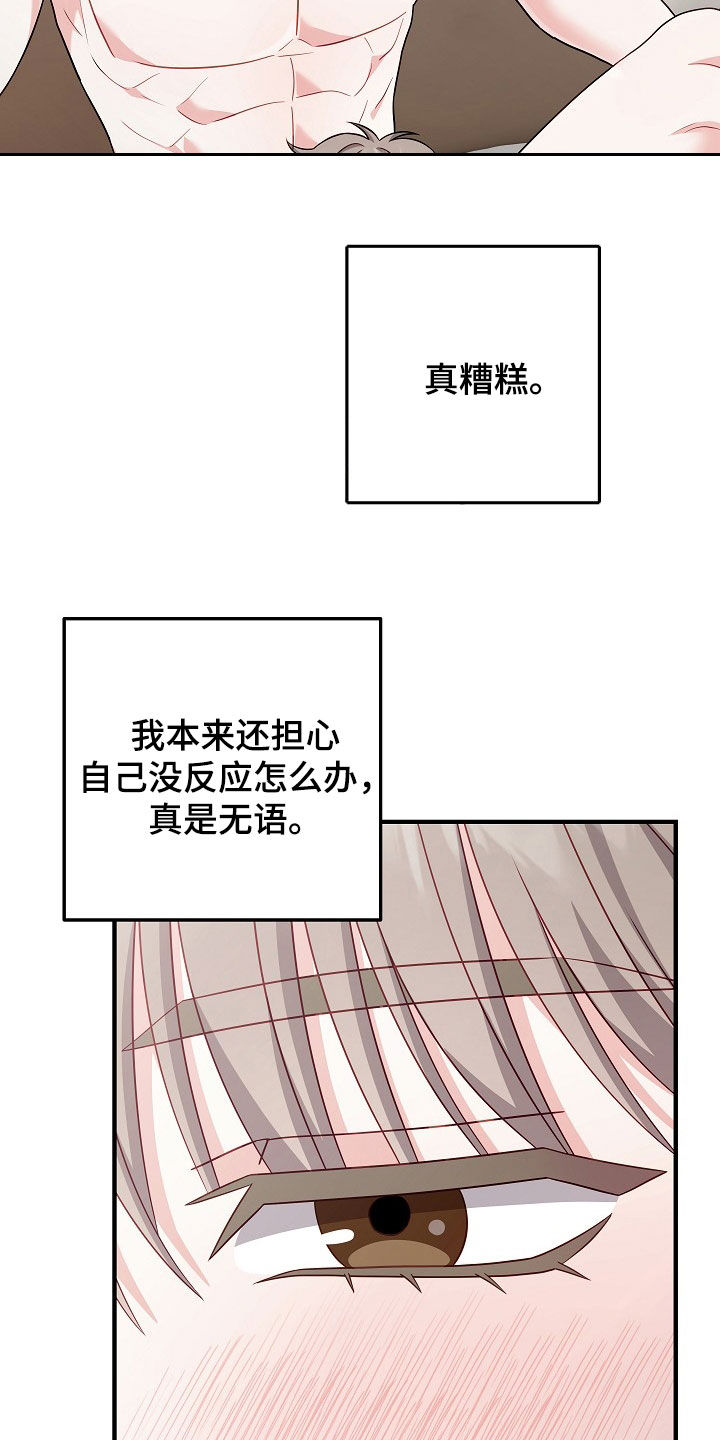 忘记前爱漫画免费观看下拉式漫画,第15章：吐出来1图