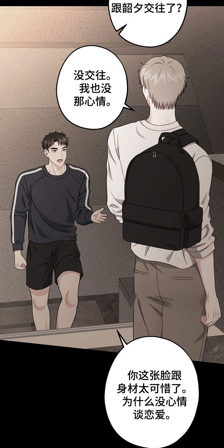 忘记之前歌词漫画,第18章：社交王4图