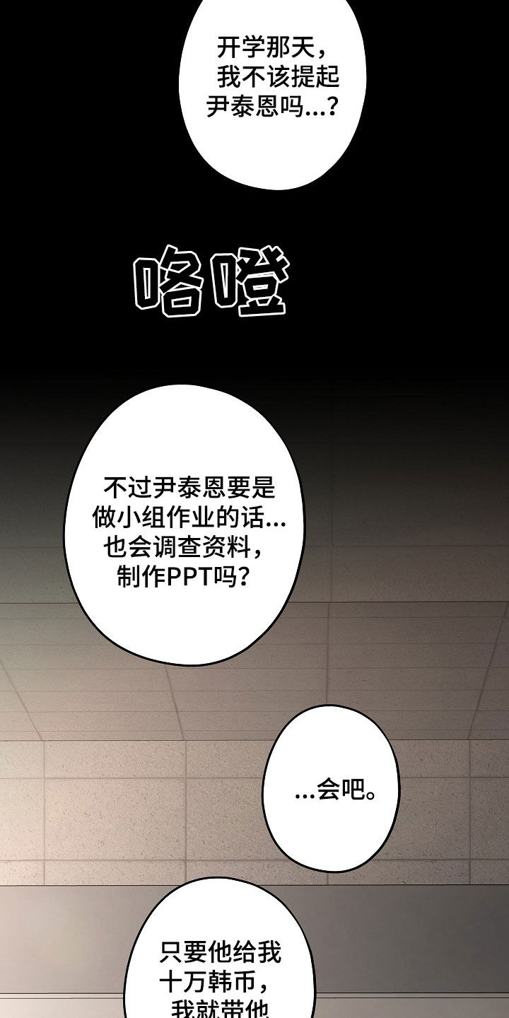 忘记前任最好的句子漫画,第18章：社交王5图