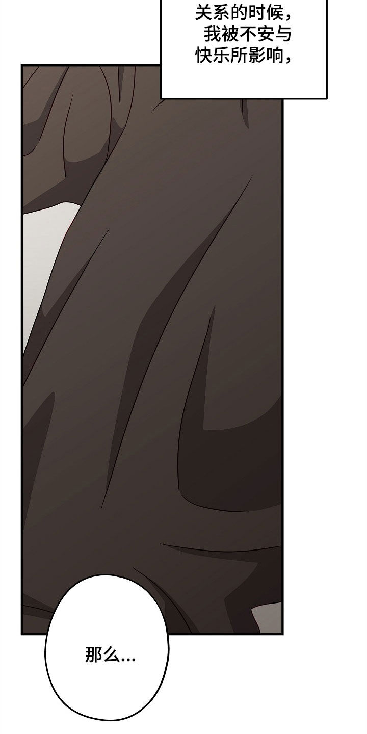 忘记之前歌词漫画,第13章：谁都无所谓3图