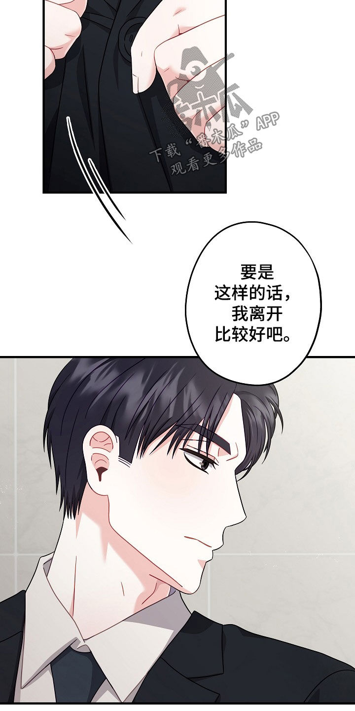忘记以前的歌词漫画,第17章：摊上大事了1图