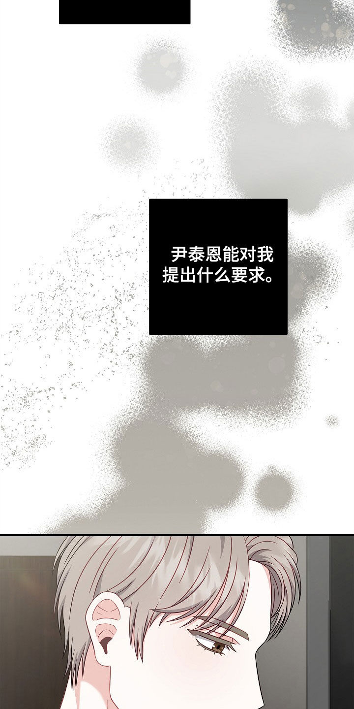 忘记之前歌词漫画,第13章：谁都无所谓2图