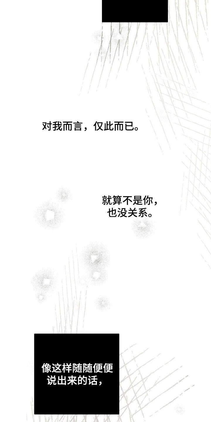 忘记之前歌词漫画,第13章：谁都无所谓4图