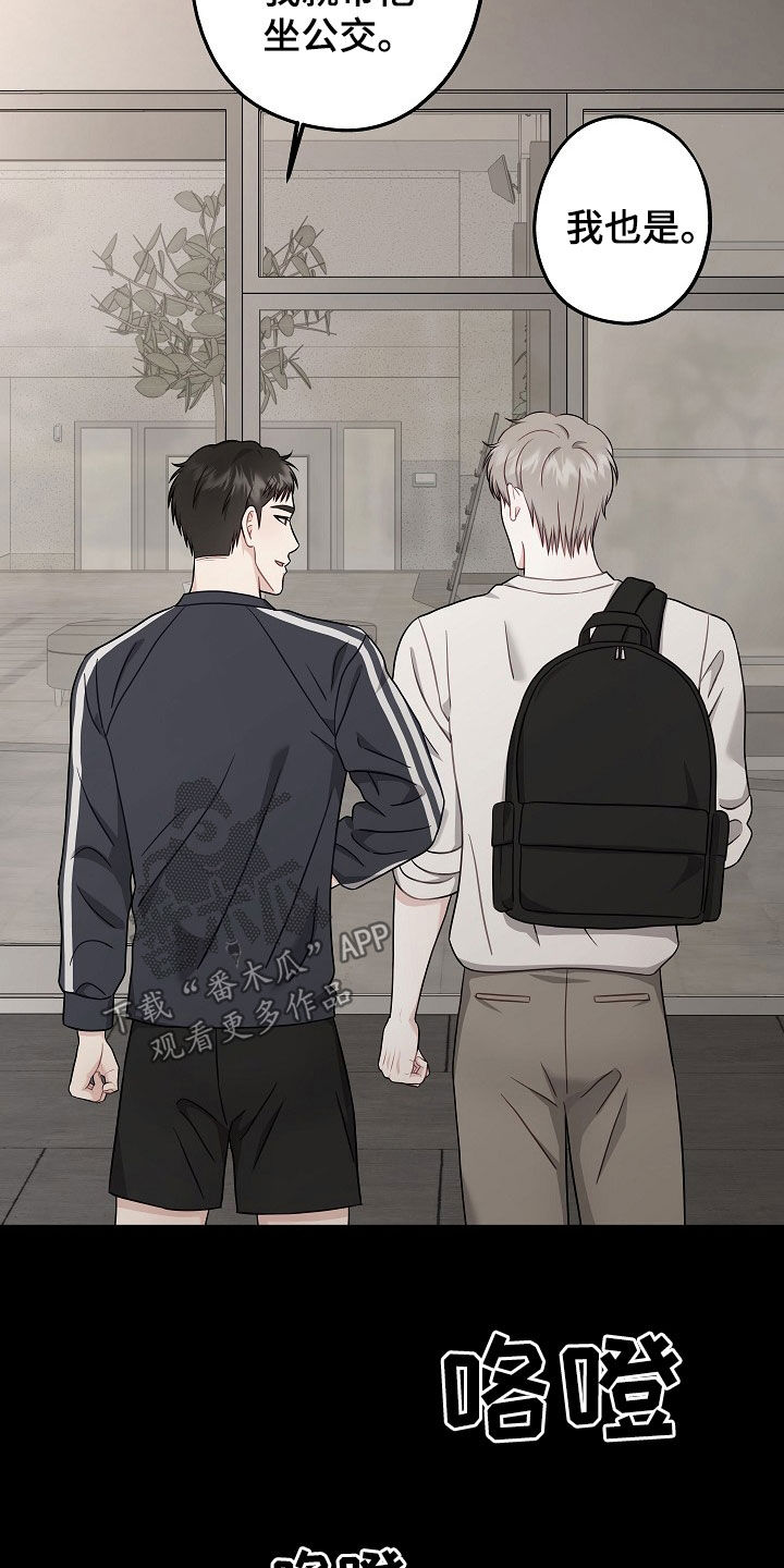 忘记前任最好的句子漫画,第18章：社交王1图