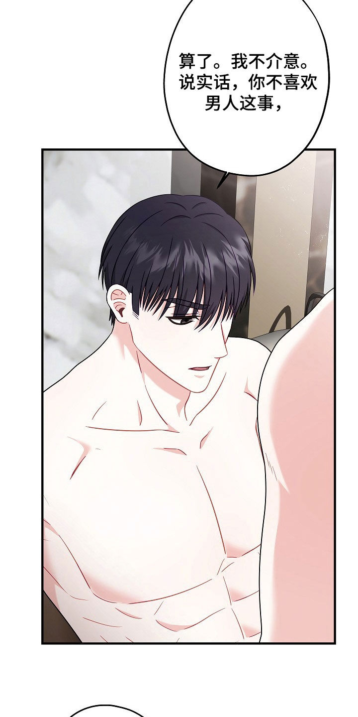 忘记他漫画,第14章：我不介意3图