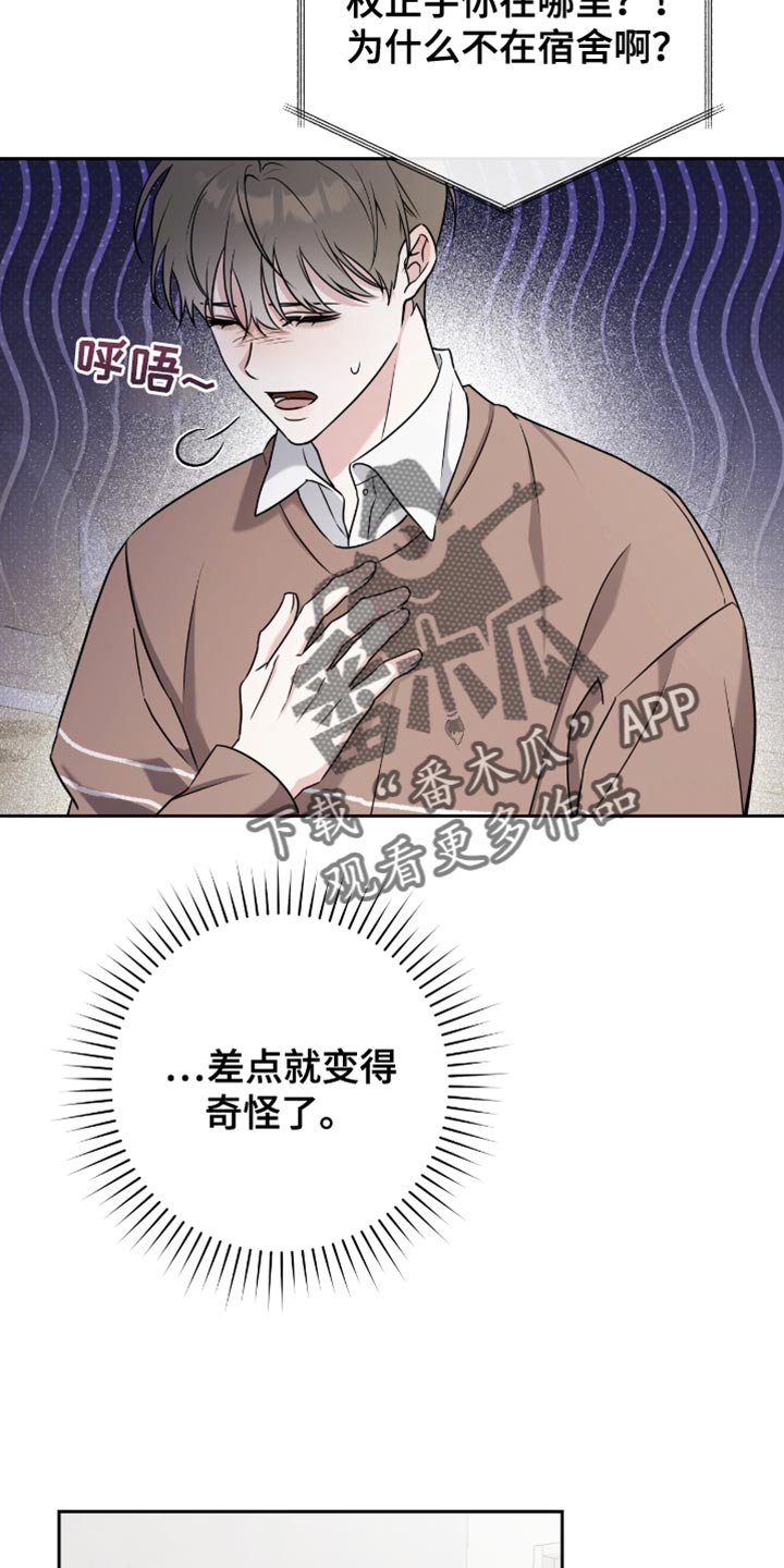 体育生运动会拉爆对手田径漫画,第31章：讨好你2图