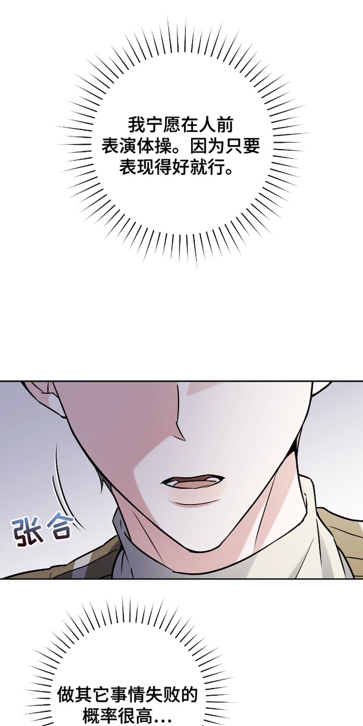 拉爆我的体育生漫画,第26章：真可爱呢5图