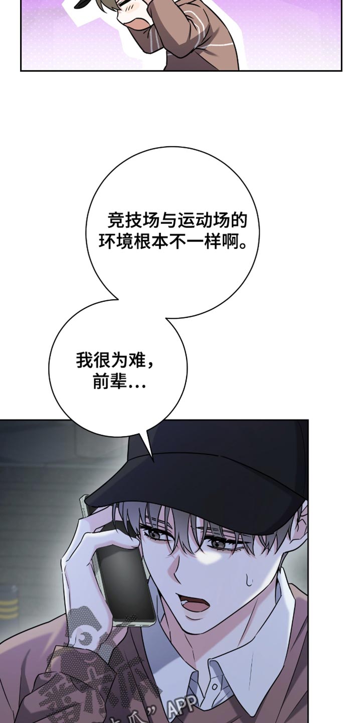 校运会体育生拉爆全场一超三漫画,第28章：早知道就不说了4图