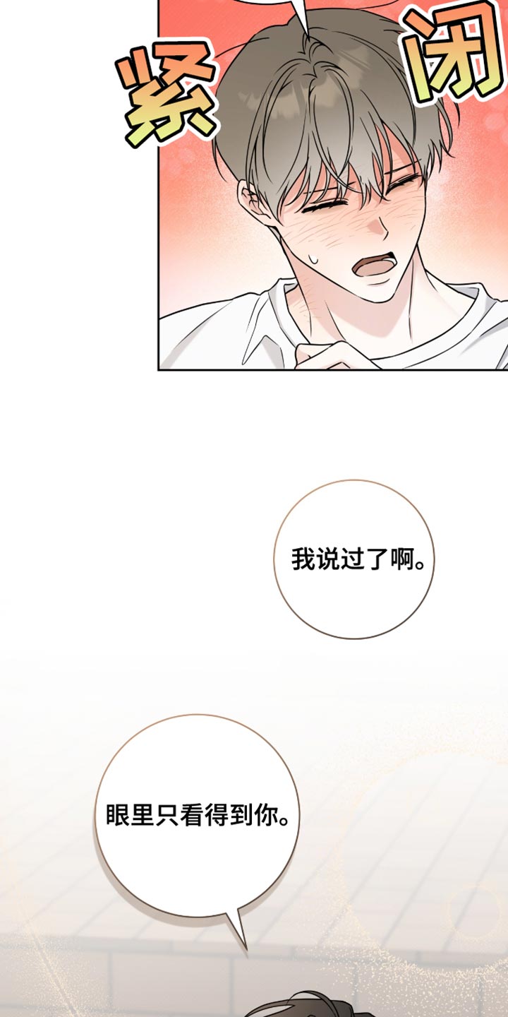 运动会体育生拉爆全场后跳高漫画,第33章：眼里只看得到你2图