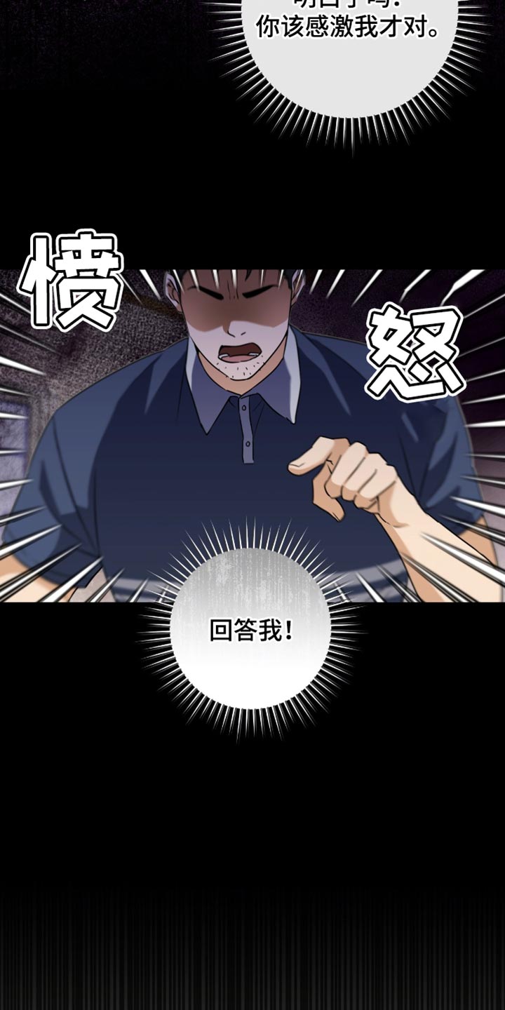 拉爆我的体育生漫画,第35章：恶心人2图