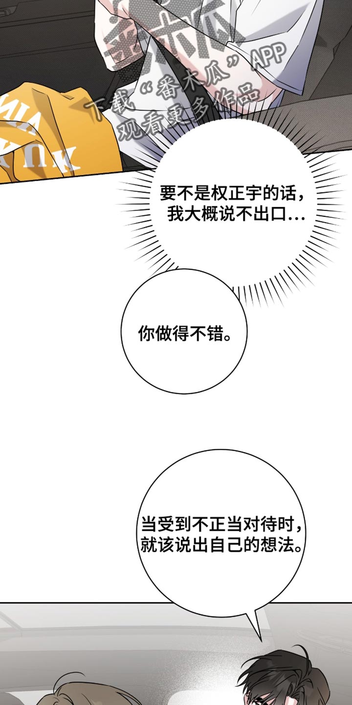 拉爆我的体育生漫画,第36章：你做的不错3图