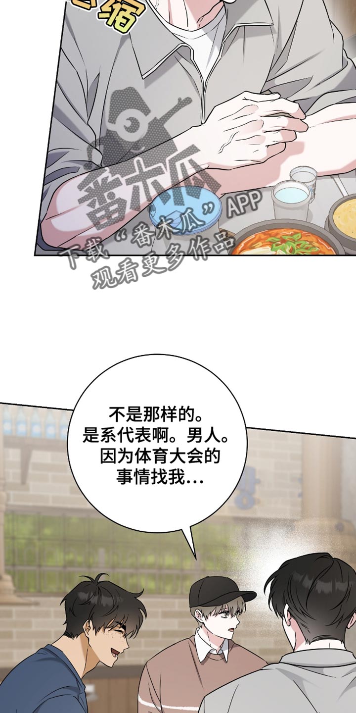 校运会体育生拉爆全场一超三漫画,第28章：早知道就不说了4图