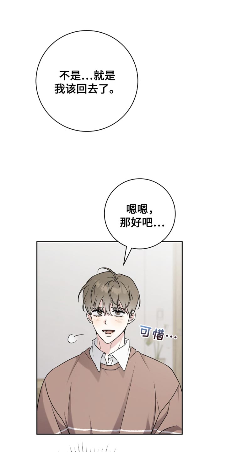 校运会体育生拉爆全场意义漫画,第31章：讨好你1图