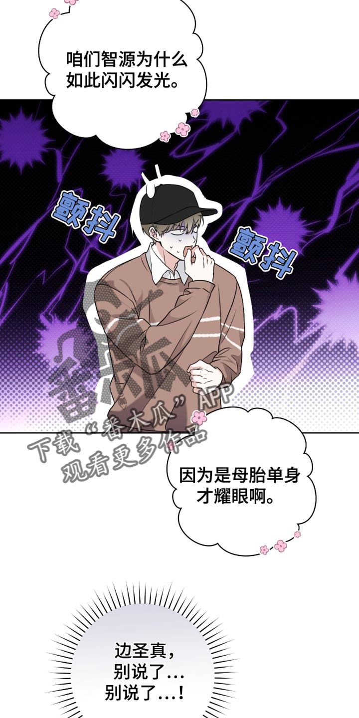 校运会体育生拉爆全场一超三漫画,第28章：早知道就不说了3图