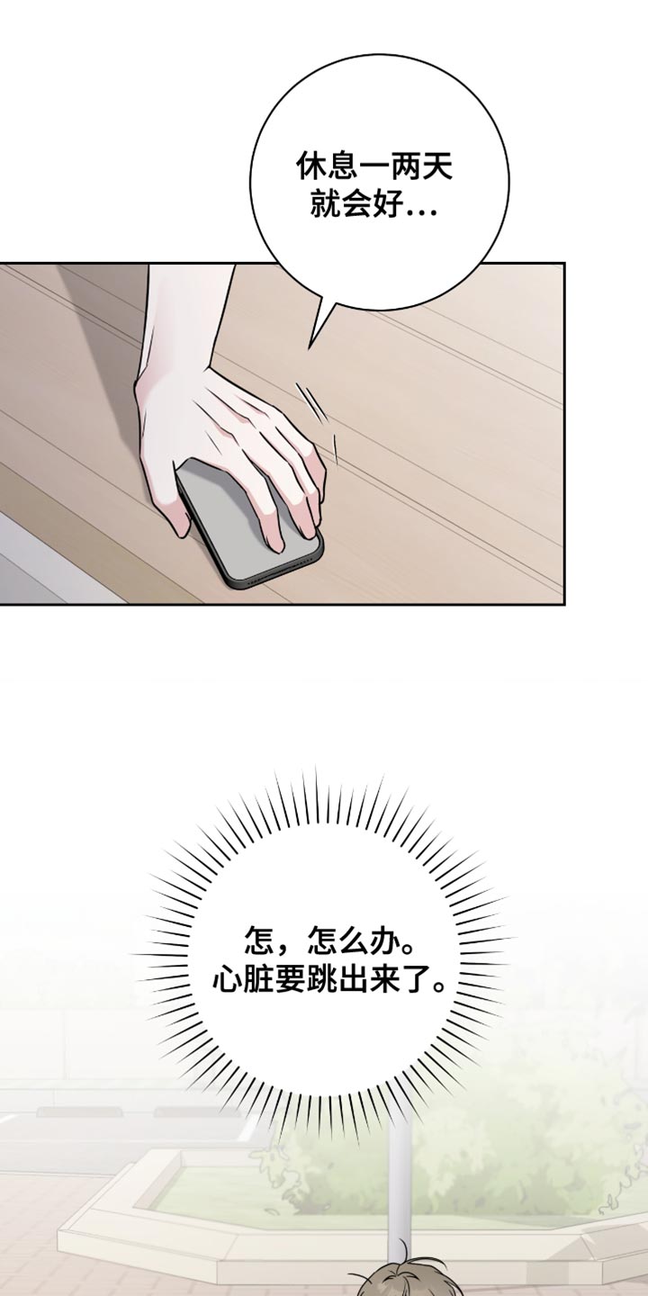 运动会体育生超燃拉爆漫画,第33章：眼里只看得到你5图