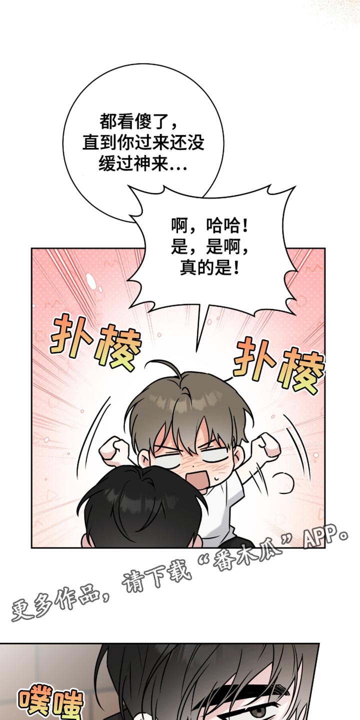 运动会体育生拉爆全场后跳高漫画,第33章：眼里只看得到你4图