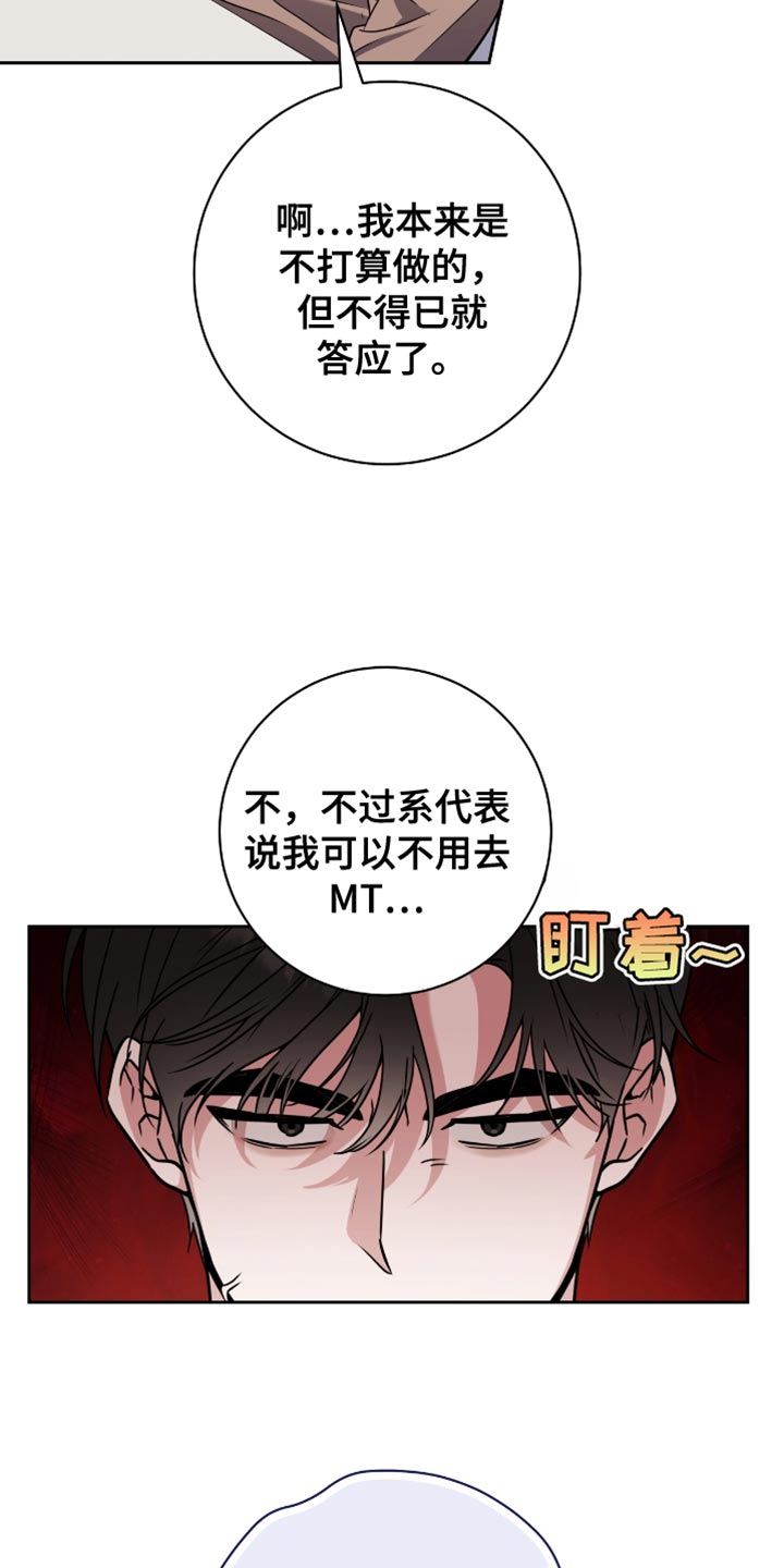 体育生运动会拉爆时刻漫画,第30章：氛围感5图