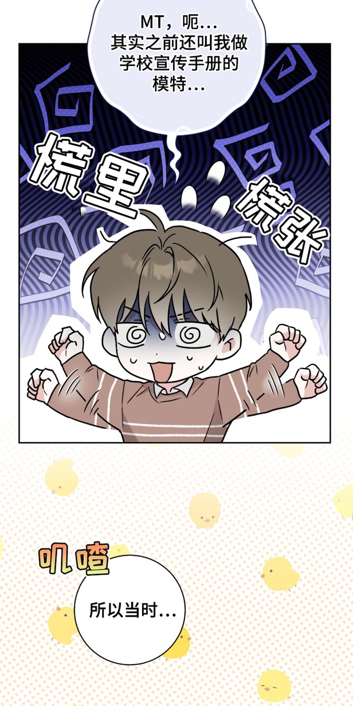 体育生运动会拉爆时刻漫画,第30章：氛围感1图