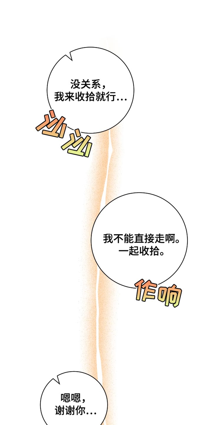 校运会体育生拉爆全场意义漫画,第31章：讨好你3图