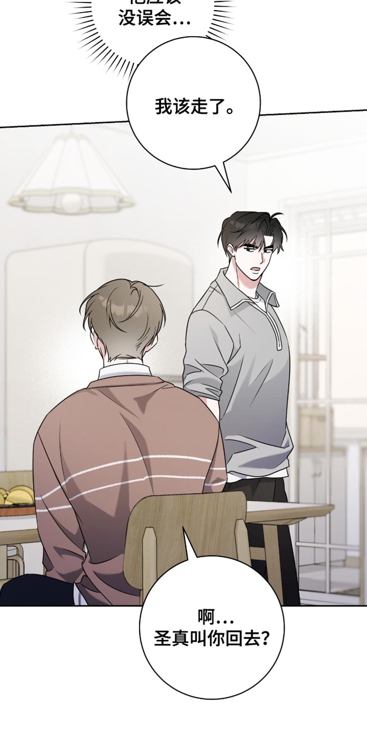 体育生运动会拉爆对手田径漫画,第31章：讨好你4图