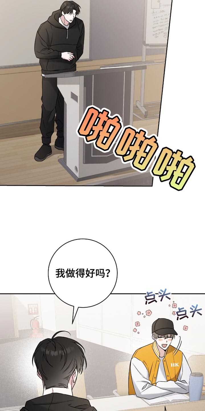 拉爆我的体育生漫画,第27章：没那么容易2图