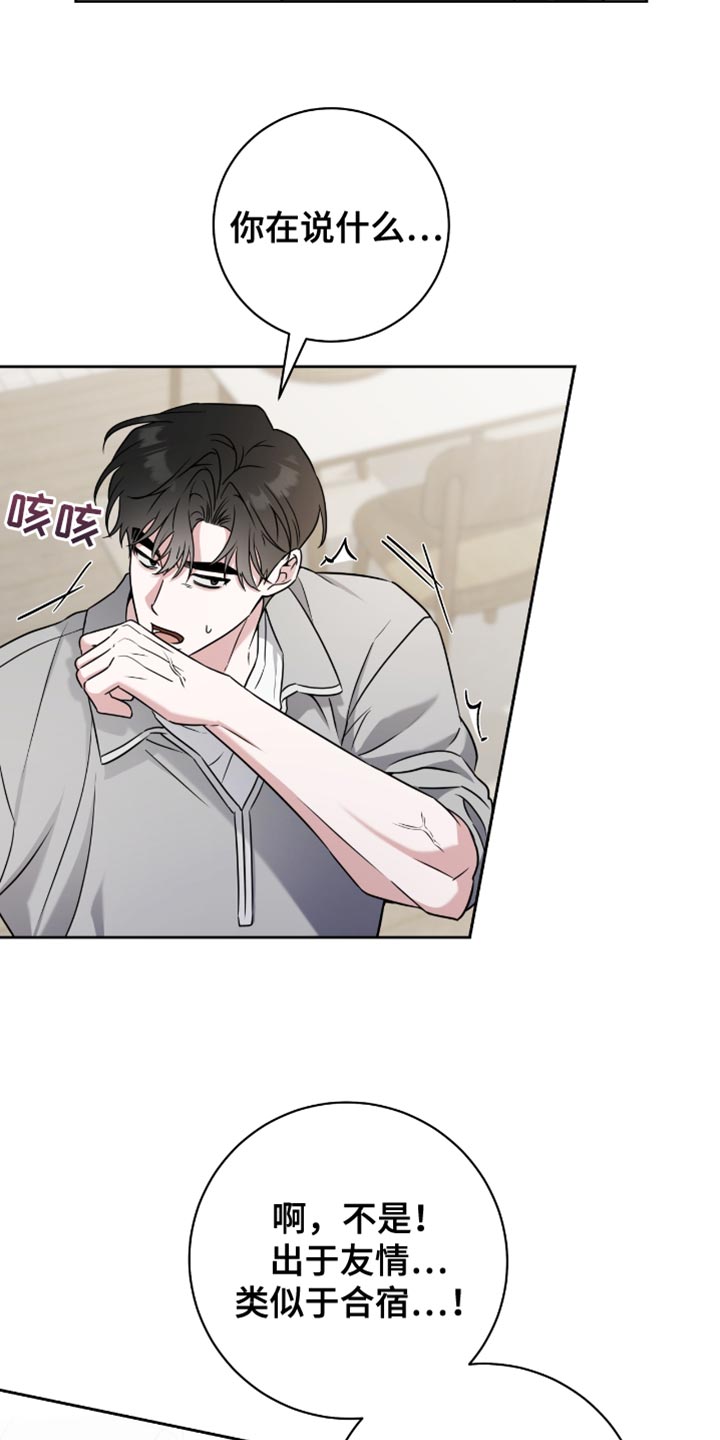 体育生文案拽到爆霸气漫画,第31章：讨好你4图