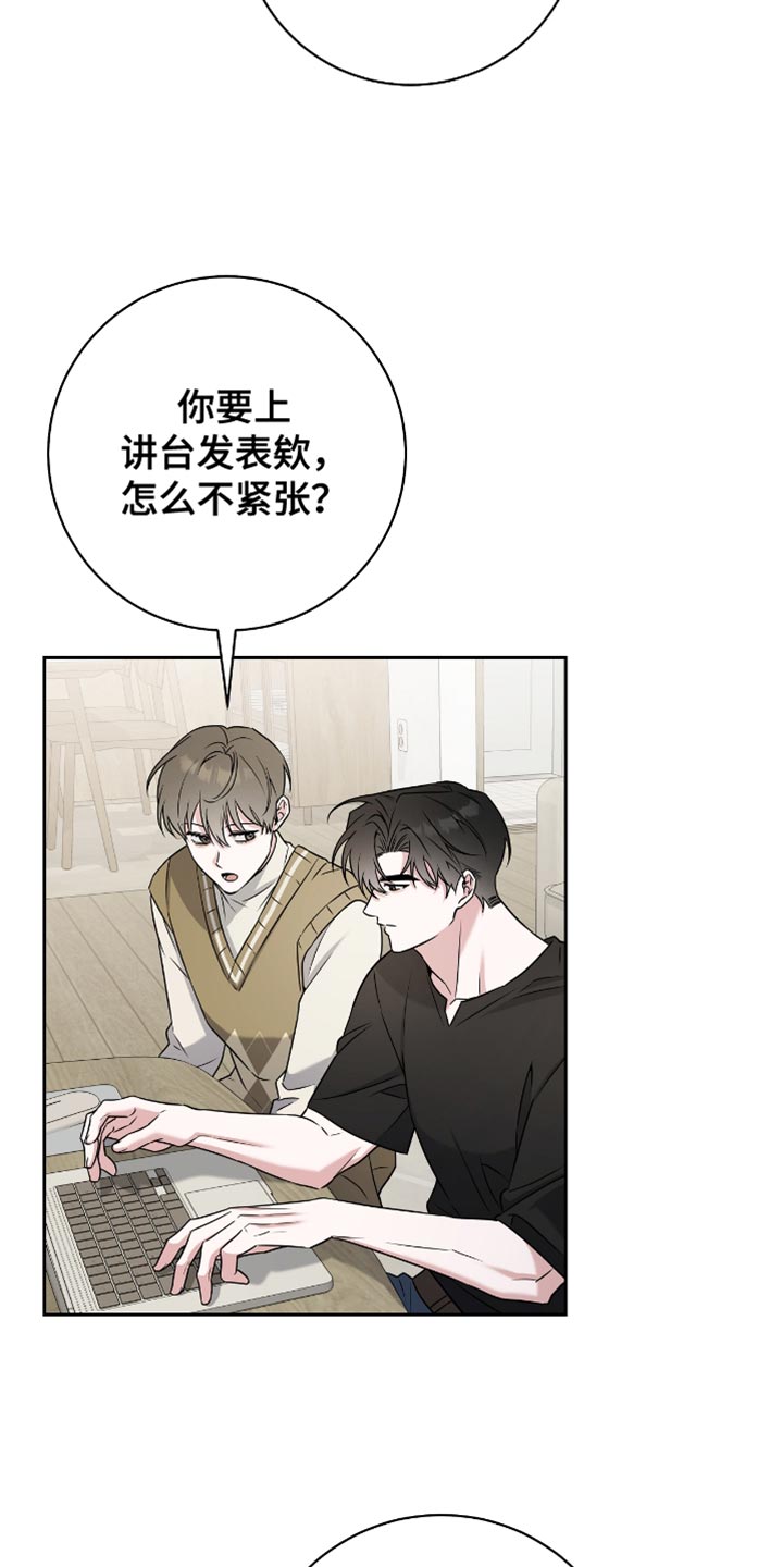 拉爆我的体育生漫画,第26章：真可爱呢5图